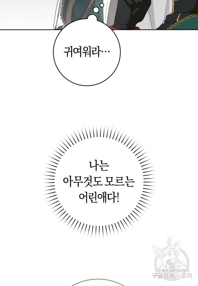 무림세가 천대받는 손녀 딸이 되었다 35화 21