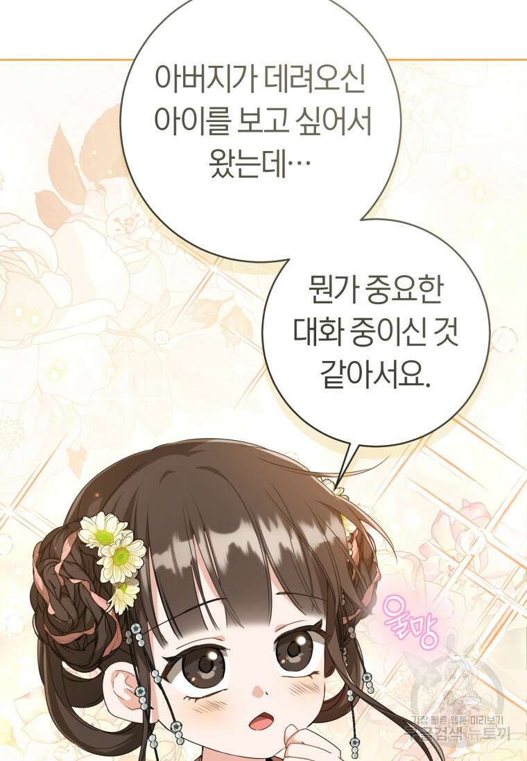무림세가 천대받는 손녀 딸이 되었다 35화 22