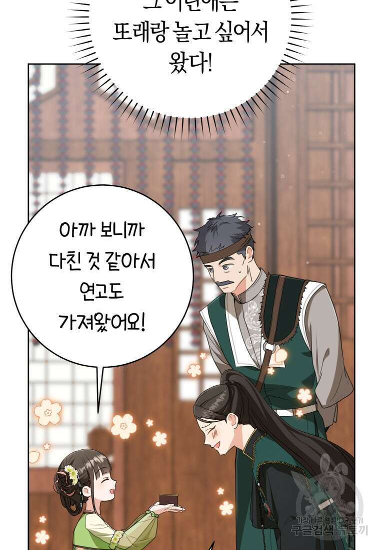 무림세가 천대받는 손녀 딸이 되었다 35화 24