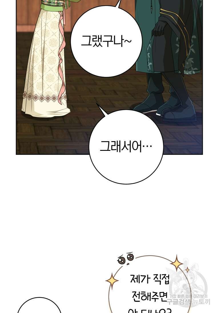 무림세가 천대받는 손녀 딸이 되었다 35화 25