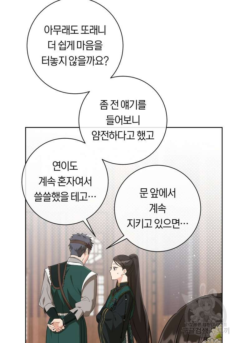 무림세가 천대받는 손녀 딸이 되었다 35화 27