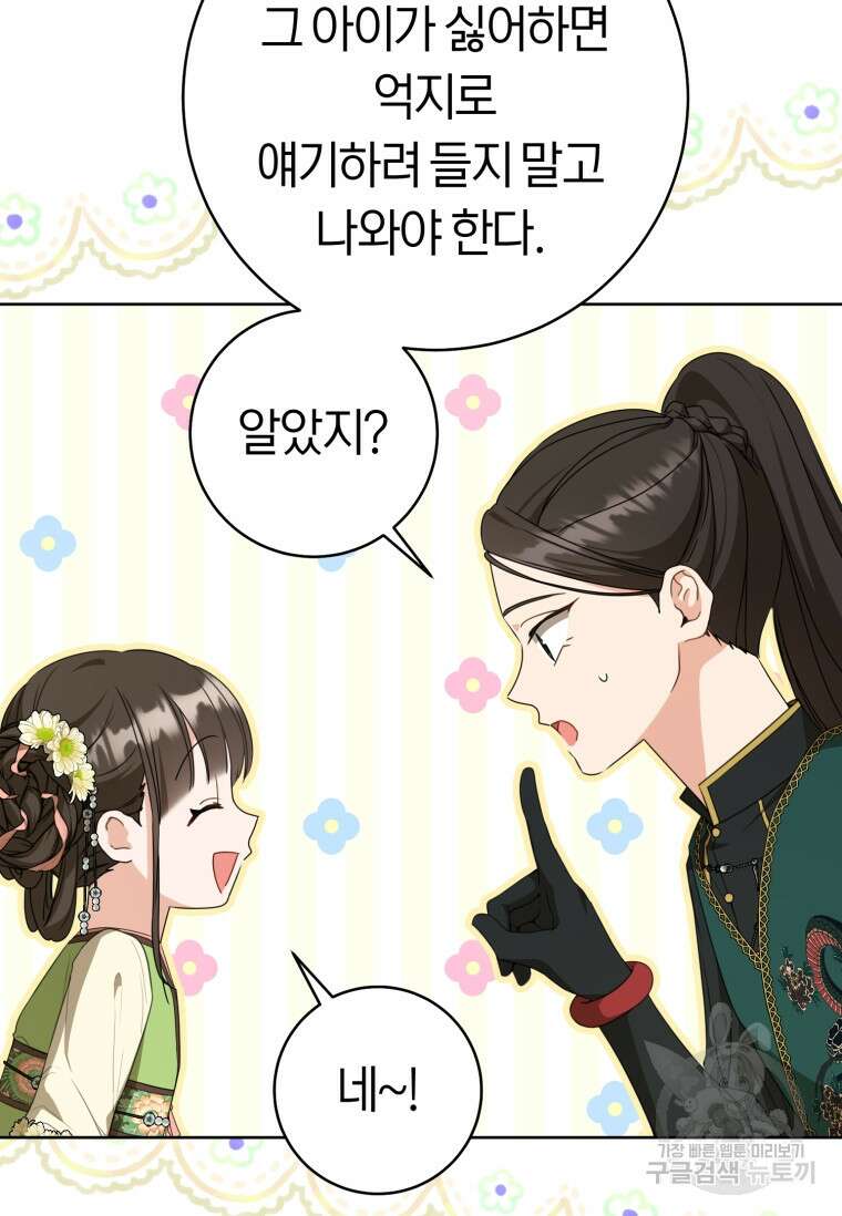 무림세가 천대받는 손녀 딸이 되었다 35화 29