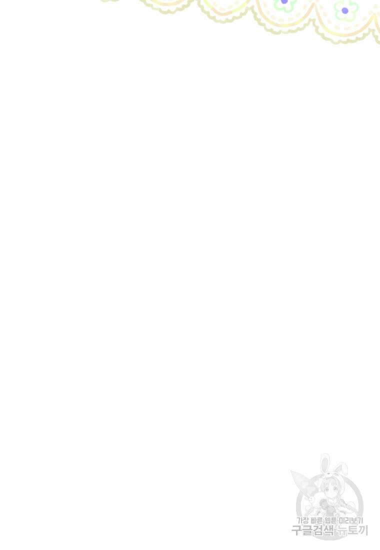 무림세가 천대받는 손녀 딸이 되었다 35화 30