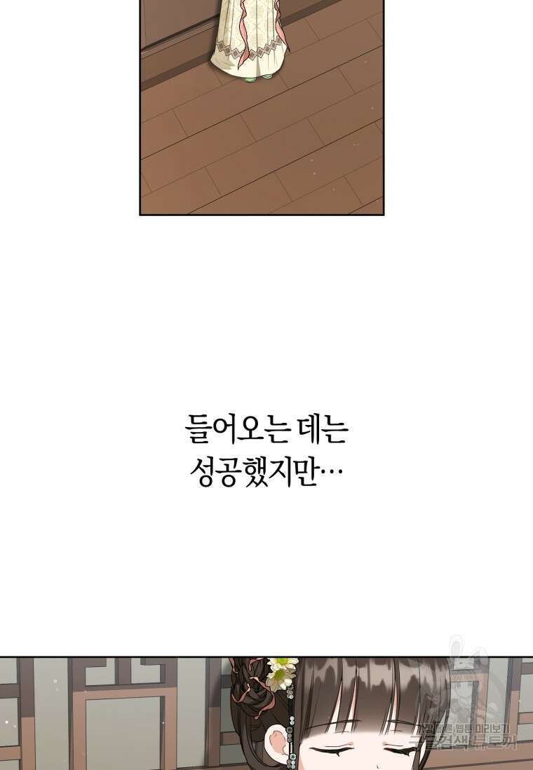 무림세가 천대받는 손녀 딸이 되었다 35화 33