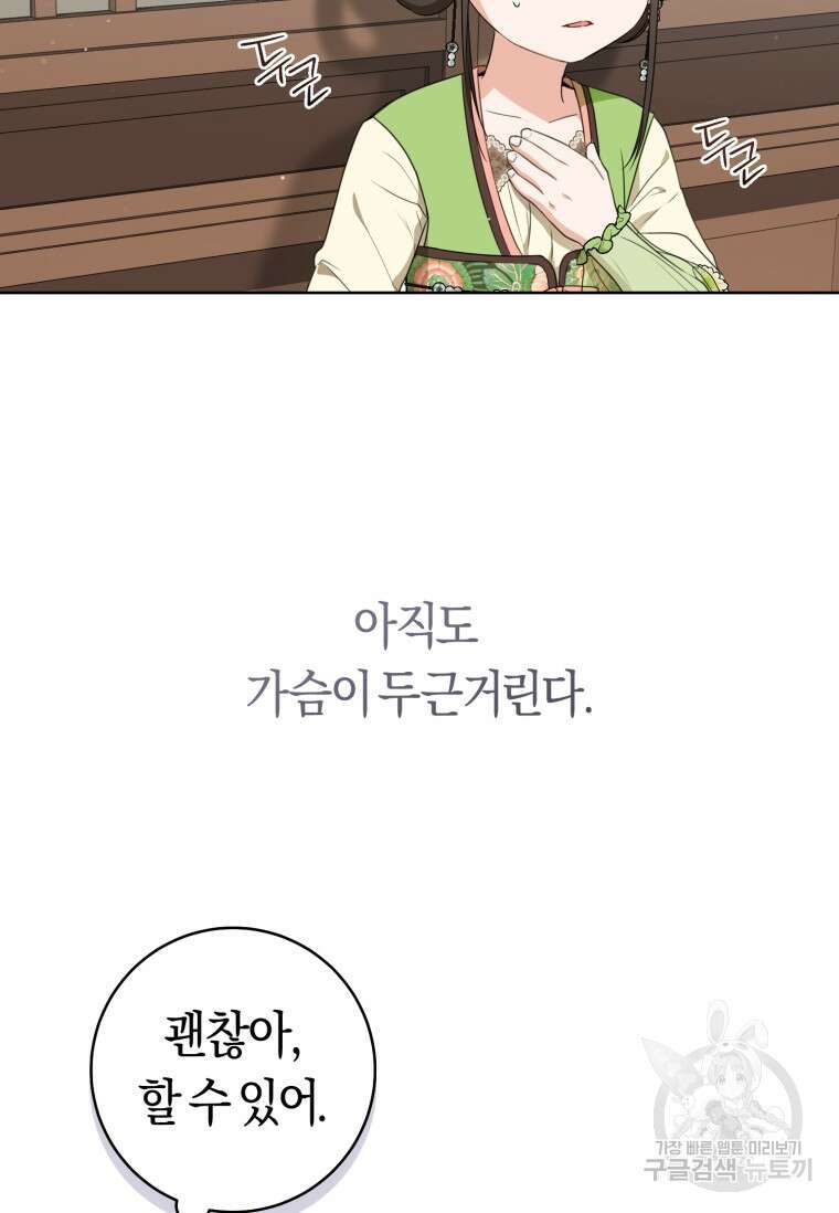 무림세가 천대받는 손녀 딸이 되었다 35화 34