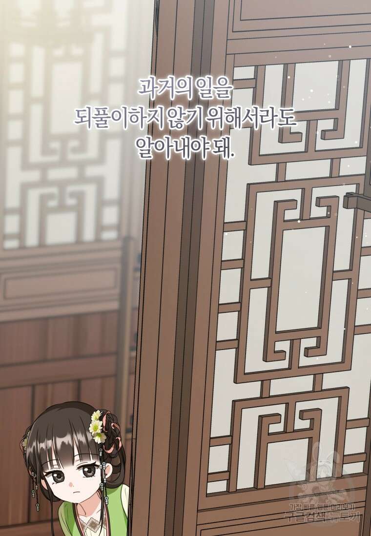 무림세가 천대받는 손녀 딸이 되었다 35화 36