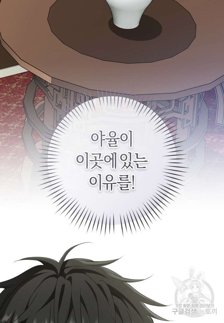 무림세가 천대받는 손녀 딸이 되었다 35화 38