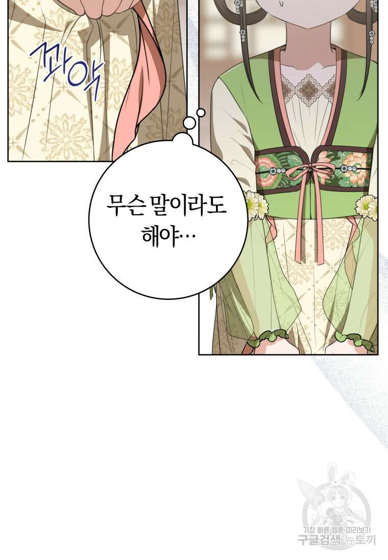 무림세가 천대받는 손녀 딸이 되었다 35화 45