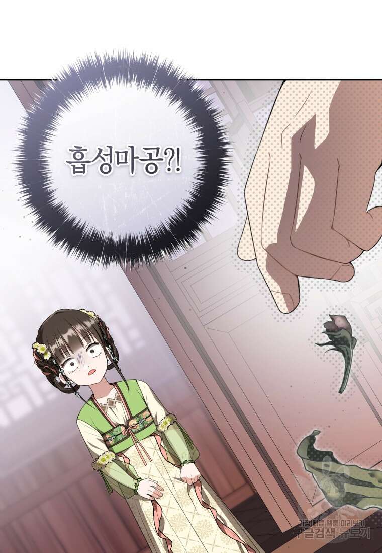무림세가 천대받는 손녀 딸이 되었다 35화 52