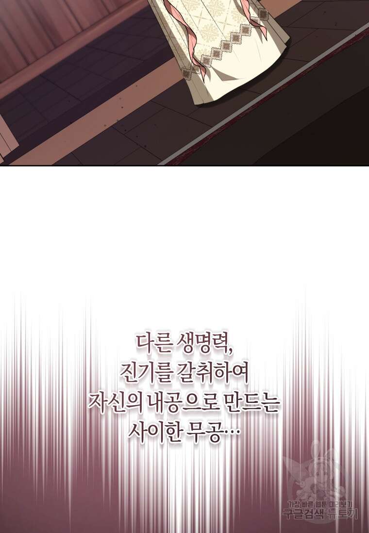 무림세가 천대받는 손녀 딸이 되었다 35화 53