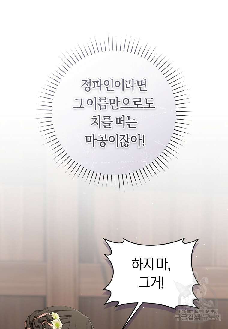 무림세가 천대받는 손녀 딸이 되었다 35화 56