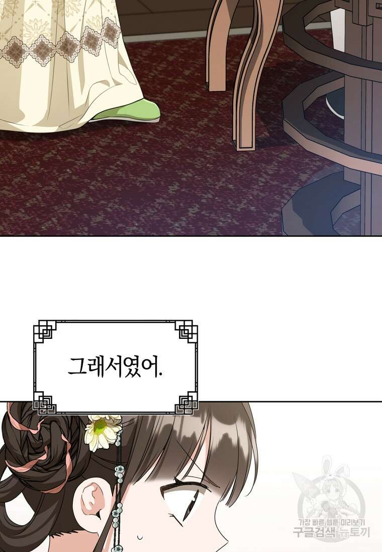 무림세가 천대받는 손녀 딸이 되었다 35화 58