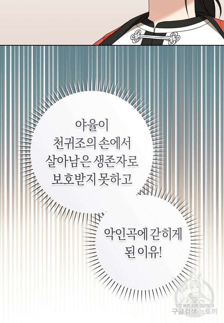 무림세가 천대받는 손녀 딸이 되었다 35화 60