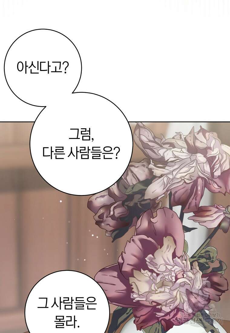 무림세가 천대받는 손녀 딸이 되었다 35화 61
