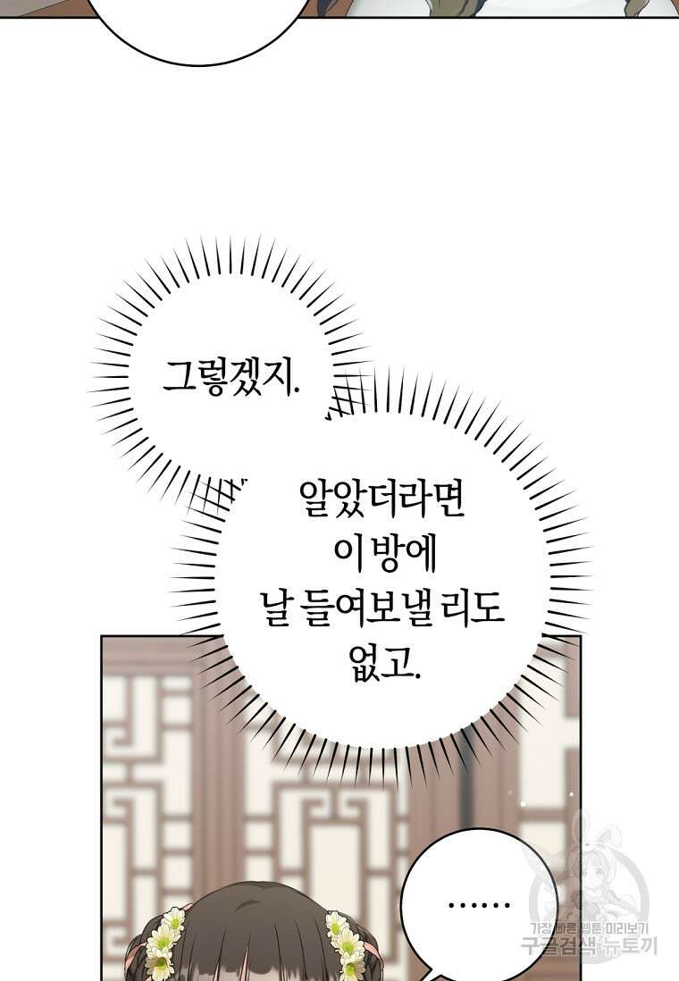 무림세가 천대받는 손녀 딸이 되었다 35화 62