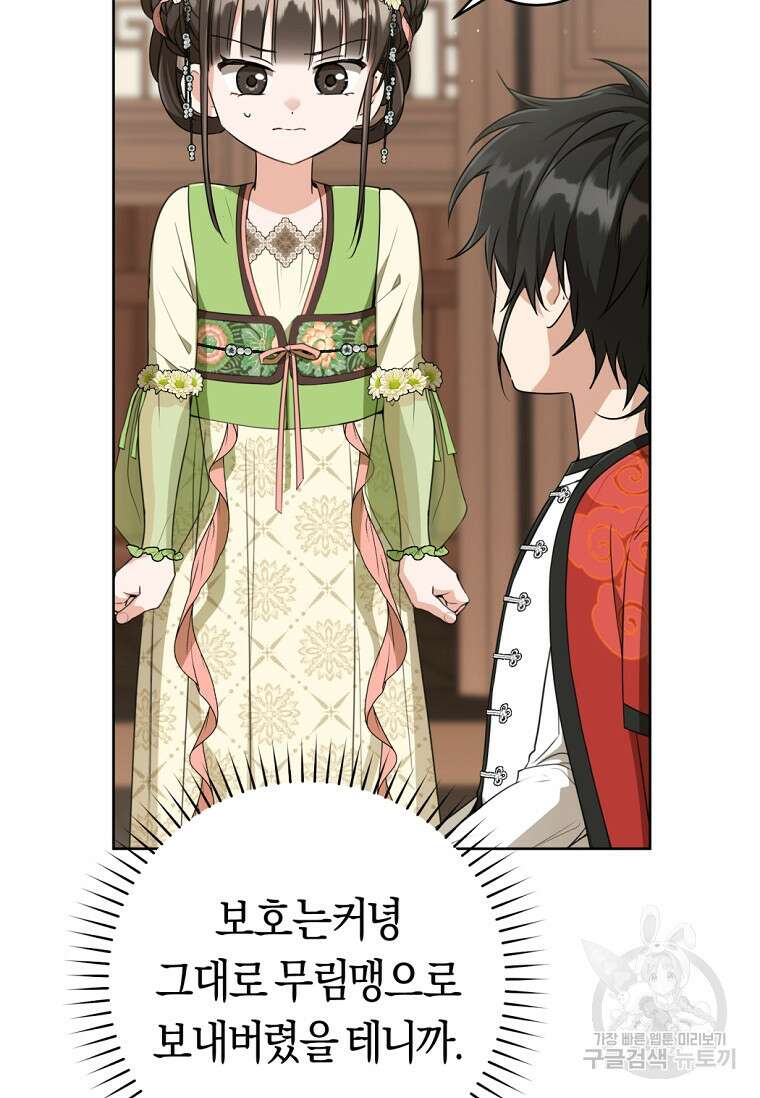 무림세가 천대받는 손녀 딸이 되었다 35화 63