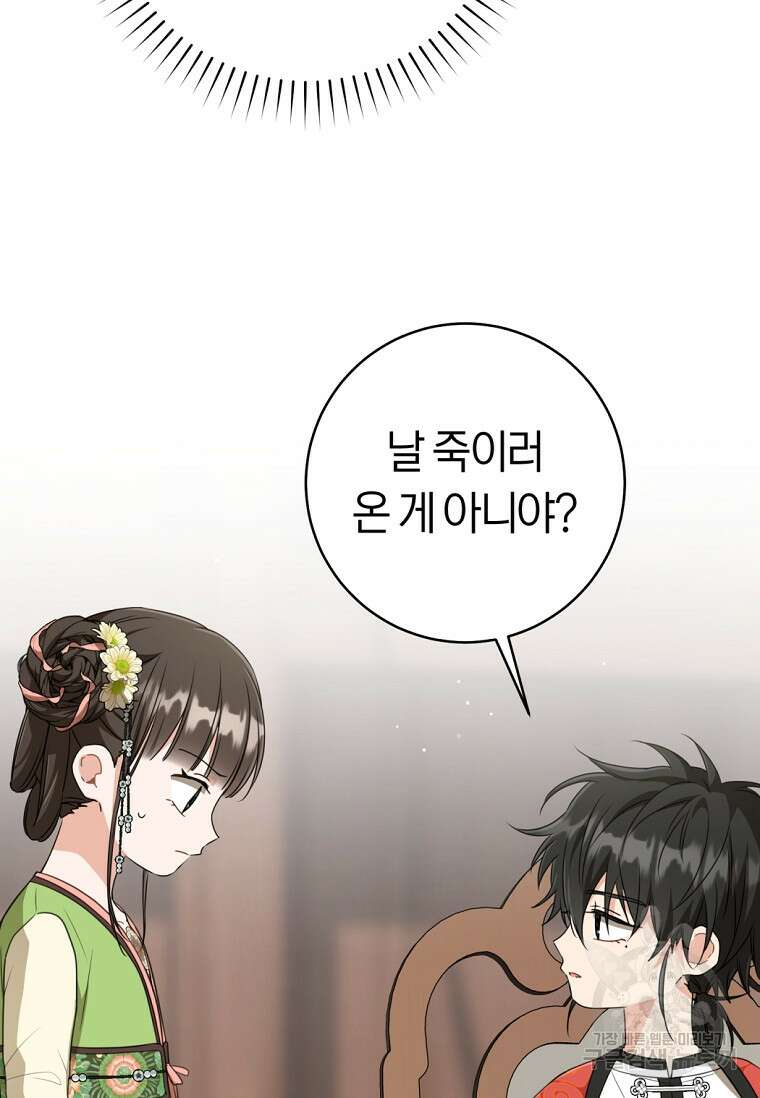 무림세가 천대받는 손녀 딸이 되었다 35화 64
