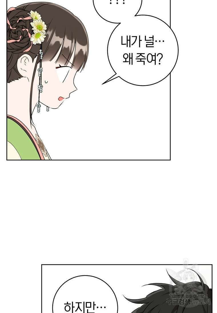 무림세가 천대받는 손녀 딸이 되었다 35화 66