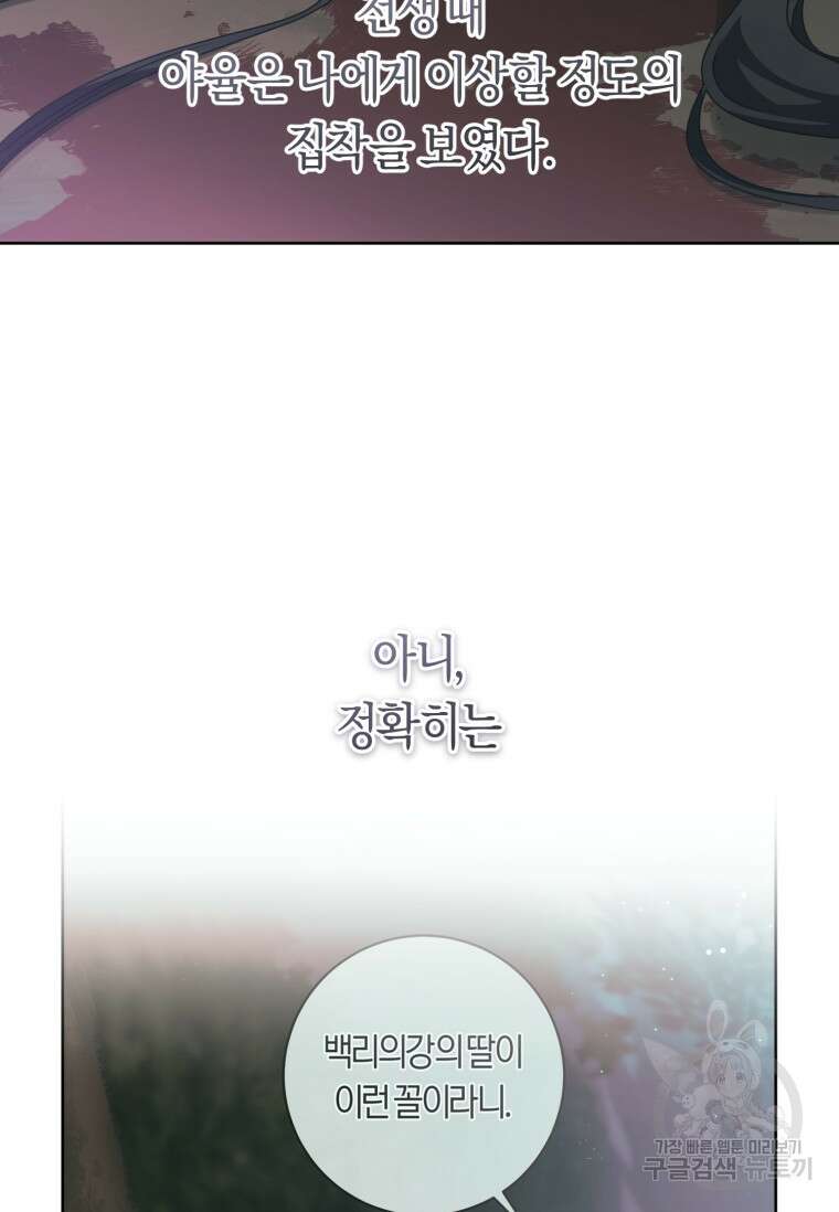 무림세가 천대받는 손녀 딸이 되었다 35화 70