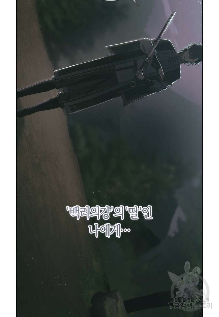 무림세가 천대받는 손녀 딸이 되었다 35화 71