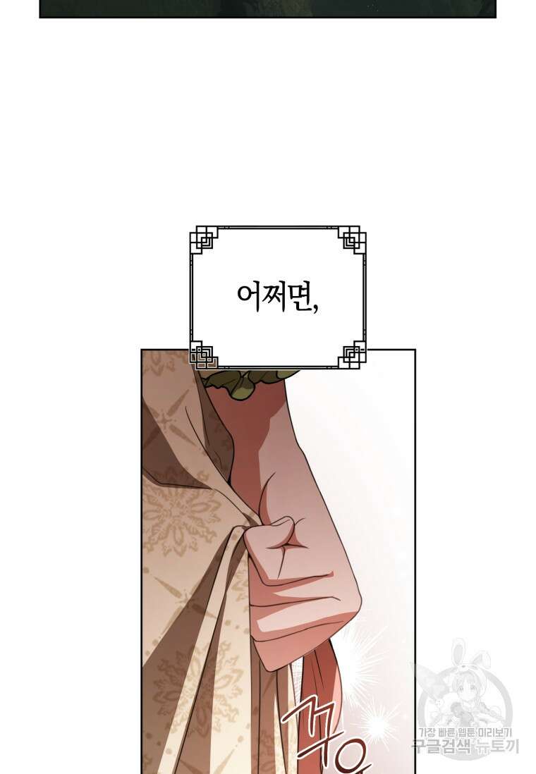 무림세가 천대받는 손녀 딸이 되었다 35화 72