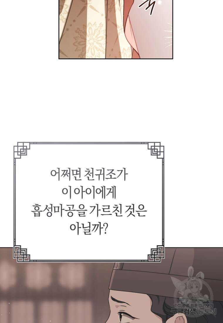 무림세가 천대받는 손녀 딸이 되었다 35화 73