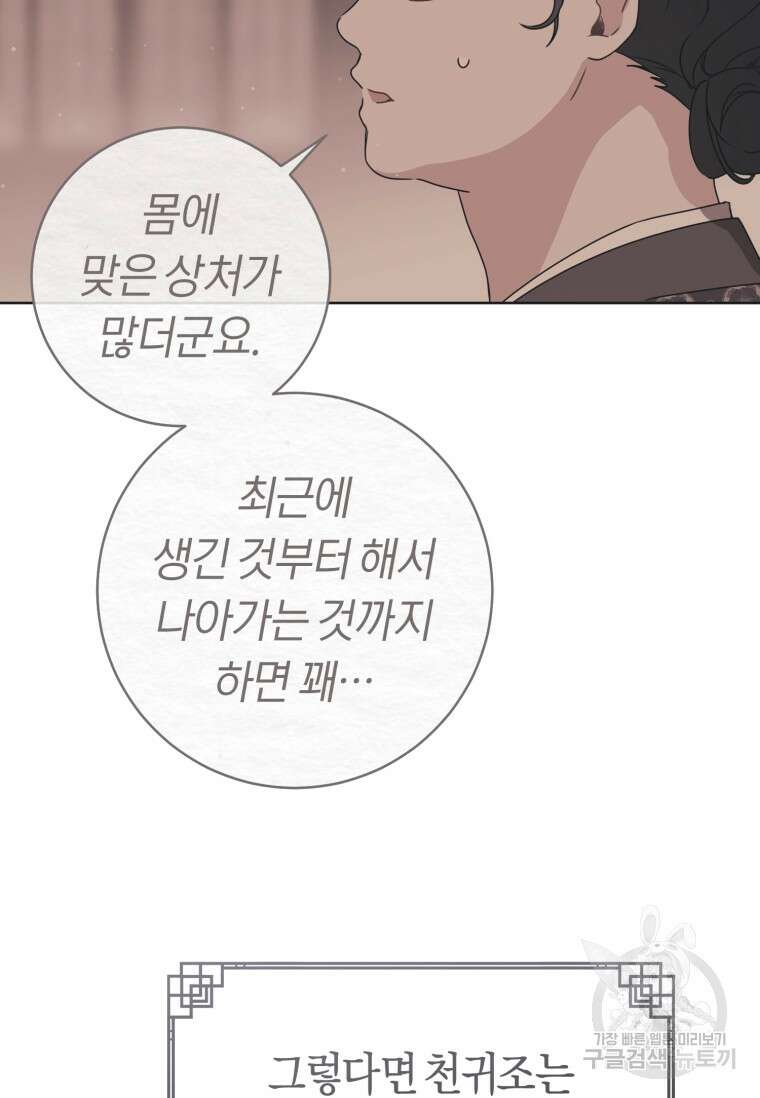 무림세가 천대받는 손녀 딸이 되었다 35화 74