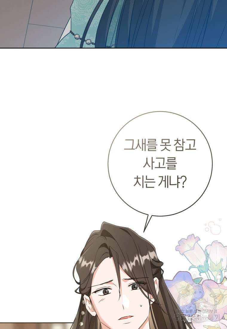 무림세가 천대받는 손녀 딸이 되었다 35화 77