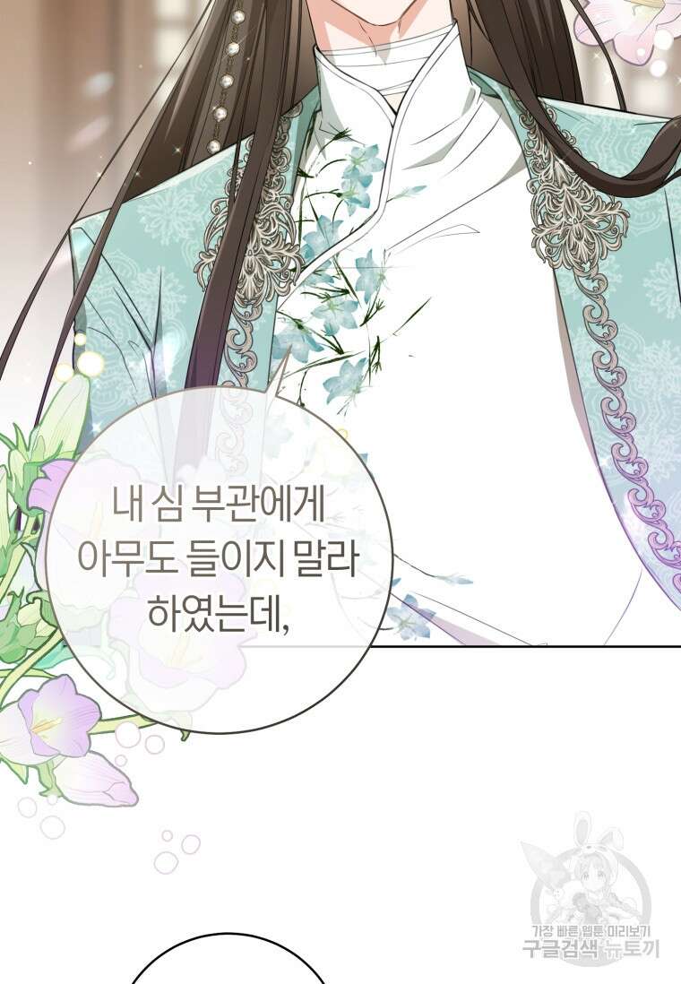 무림세가 천대받는 손녀 딸이 되었다 35화 78