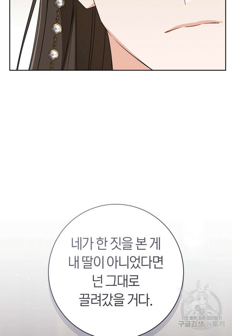 무림세가 천대받는 손녀 딸이 되었다 35화 82