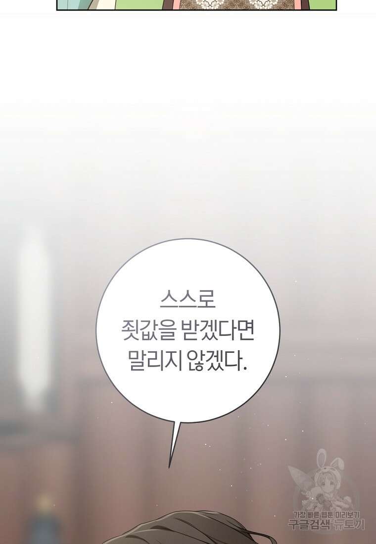 무림세가 천대받는 손녀 딸이 되었다 35화 87