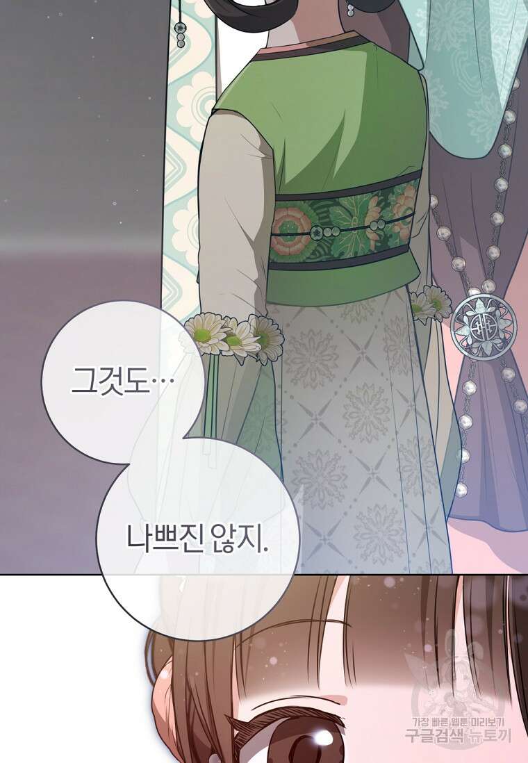 무림세가 천대받는 손녀 딸이 되었다 35화 90