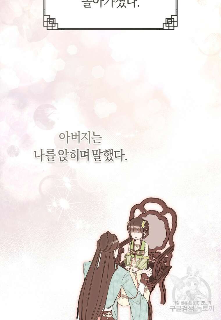 무림세가 천대받는 손녀 딸이 되었다 35화 92