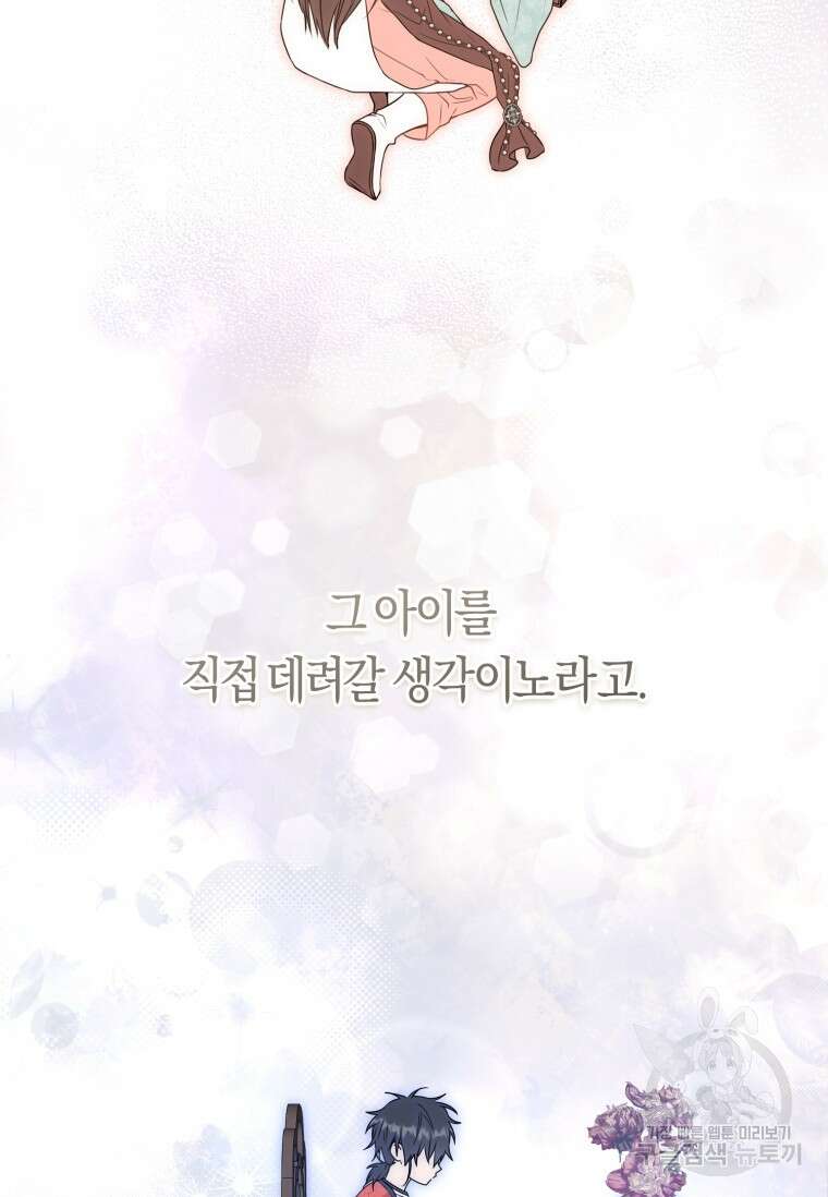무림세가 천대받는 손녀 딸이 되었다 35화 93