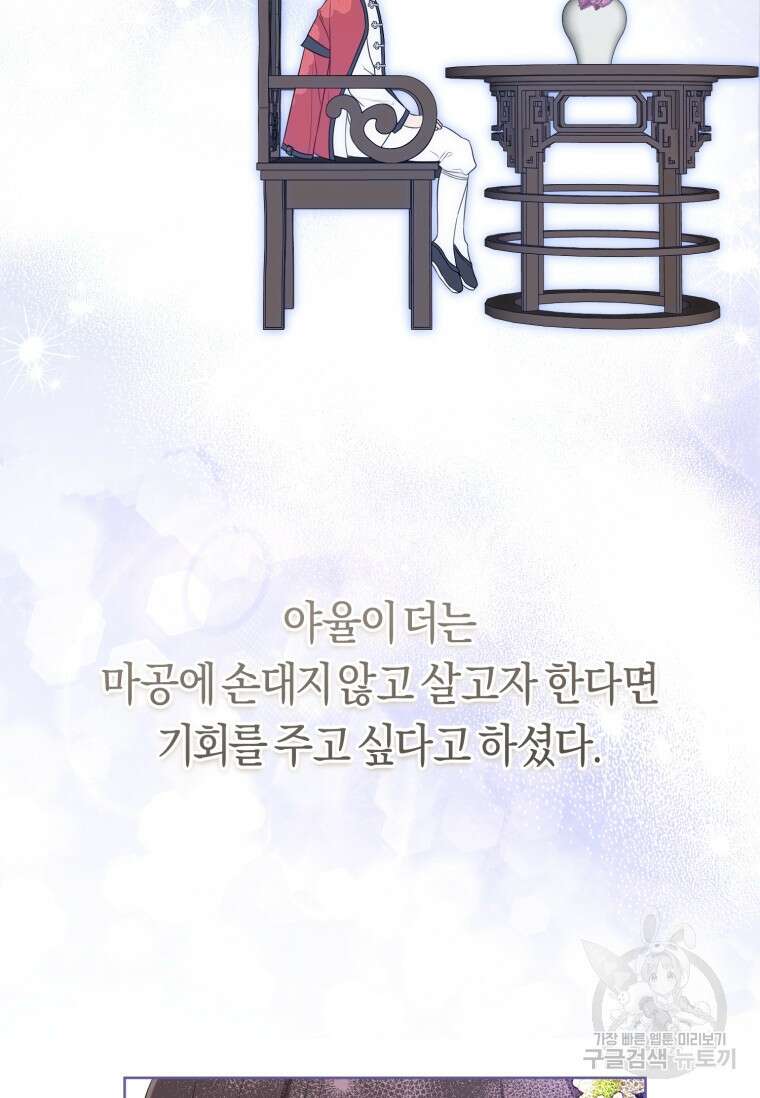 무림세가 천대받는 손녀 딸이 되었다 35화 94