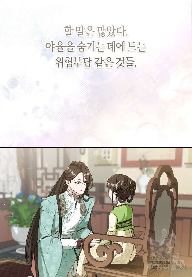 무림세가 천대받는 손녀 딸이 되었다 35화 96