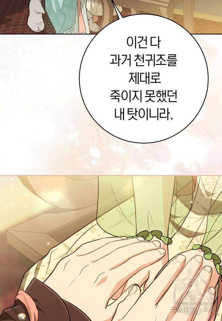 무림세가 천대받는 손녀 딸이 되었다 35화 97