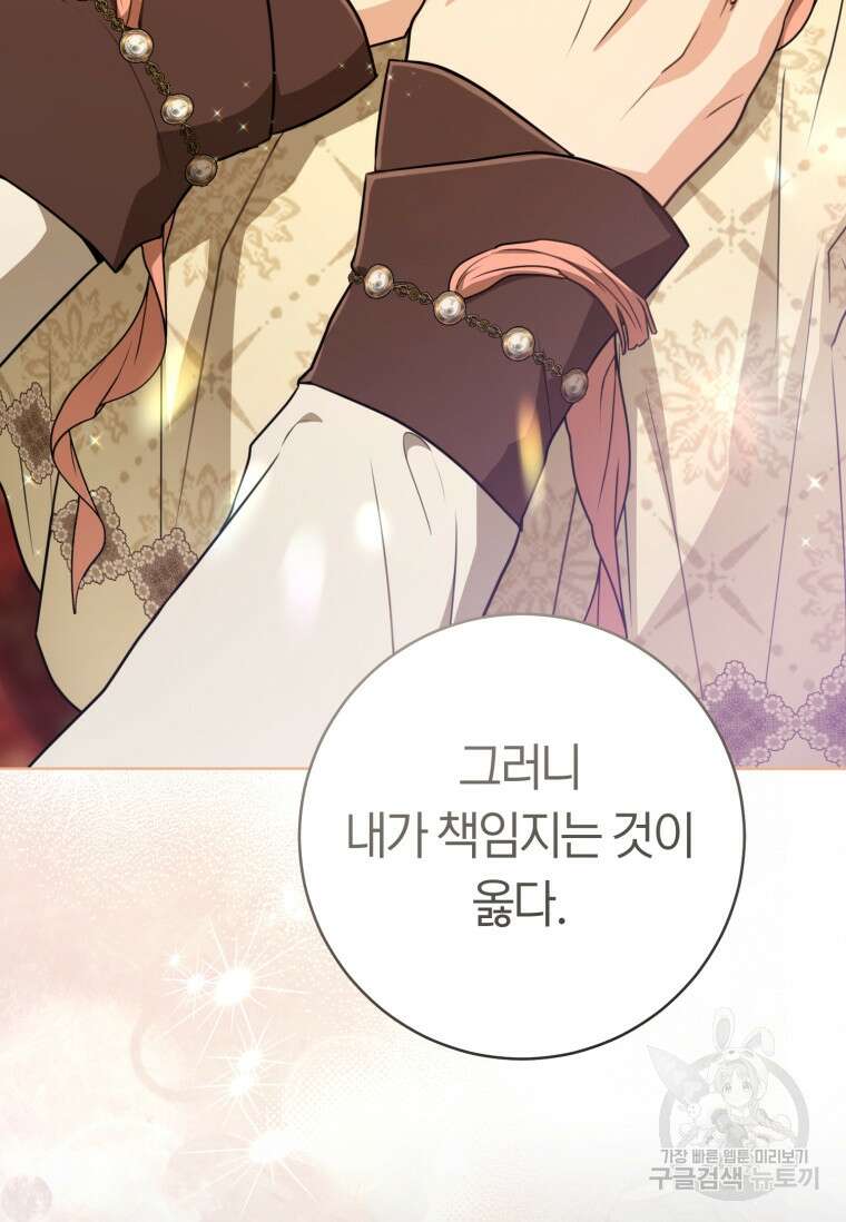 무림세가 천대받는 손녀 딸이 되었다 35화 98