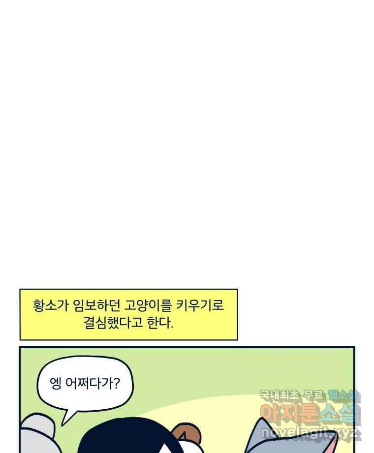 슬프게도 이게 내 인생 시즌3 57화 내 고양이를 봐줘 1