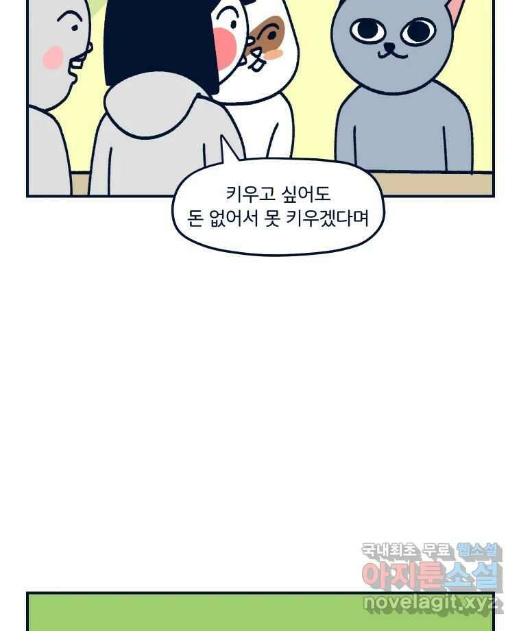 슬프게도 이게 내 인생 시즌3 57화 내 고양이를 봐줘 2