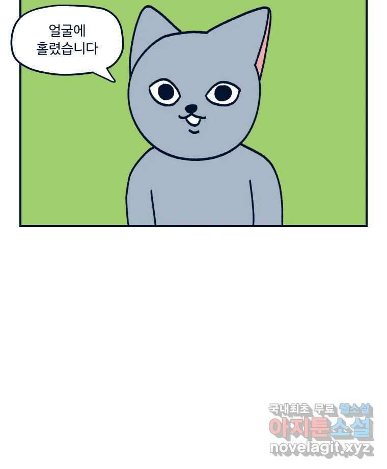 슬프게도 이게 내 인생 시즌3 57화 내 고양이를 봐줘 3