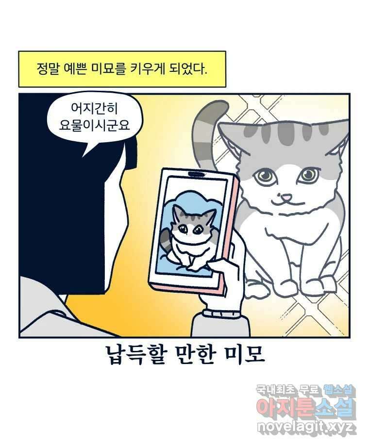 슬프게도 이게 내 인생 시즌3 57화 내 고양이를 봐줘 4