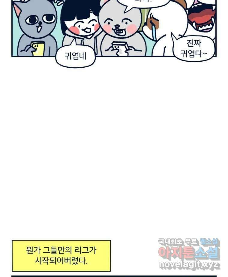 슬프게도 이게 내 인생 시즌3 57화 내 고양이를 봐줘 7