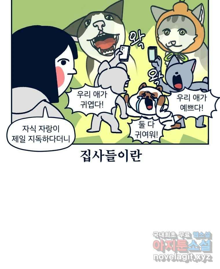 슬프게도 이게 내 인생 시즌3 57화 내 고양이를 봐줘 8