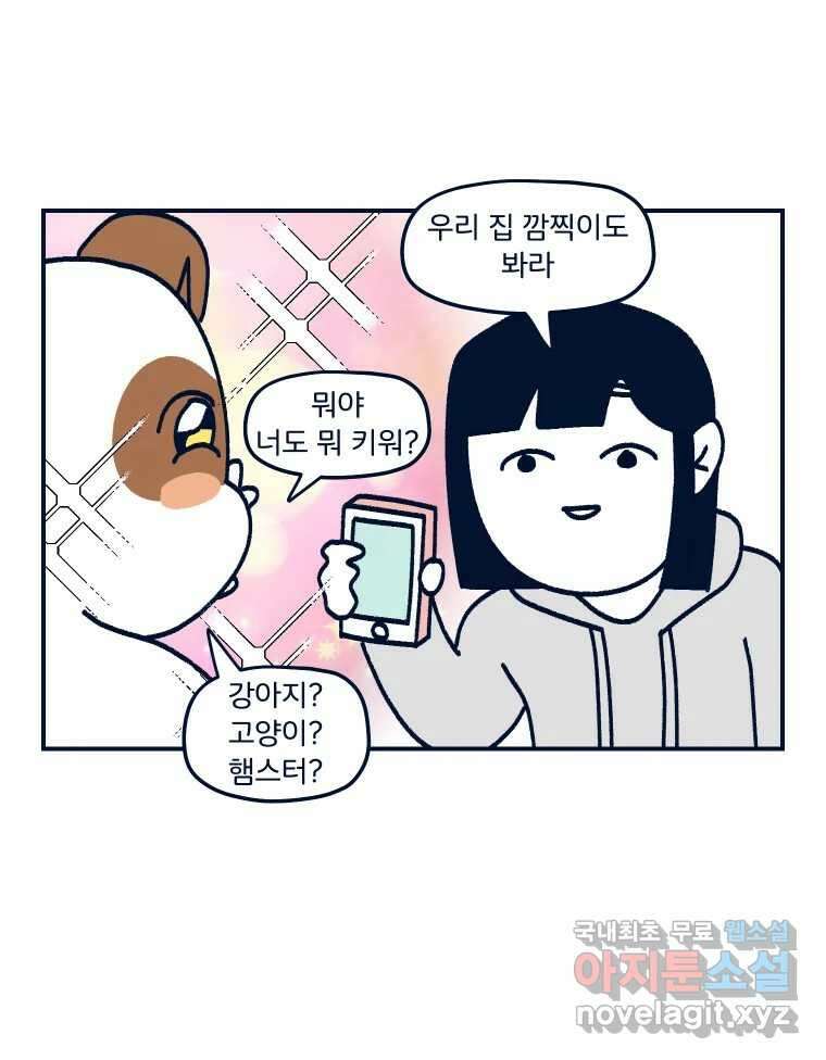 슬프게도 이게 내 인생 시즌3 57화 내 고양이를 봐줘 9