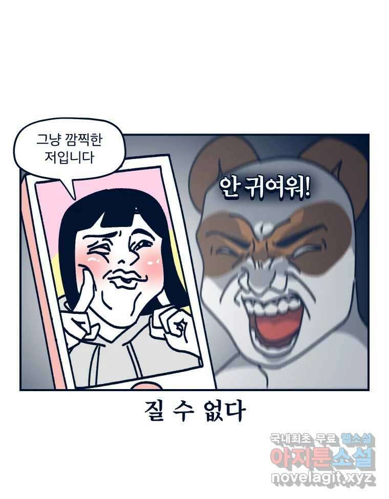슬프게도 이게 내 인생 시즌3 57화 내 고양이를 봐줘 10
