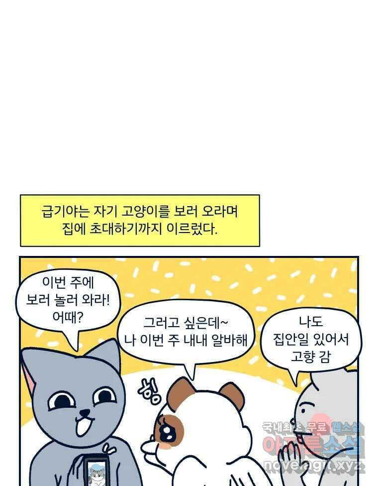 슬프게도 이게 내 인생 시즌3 57화 내 고양이를 봐줘 11