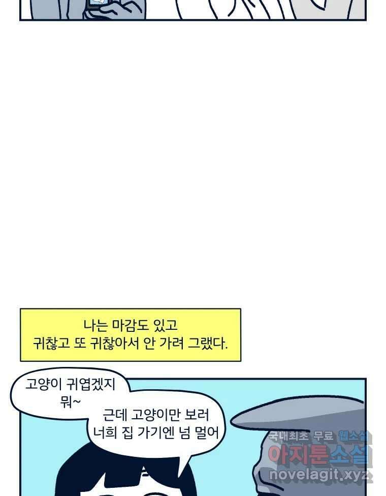 슬프게도 이게 내 인생 시즌3 57화 내 고양이를 봐줘 12