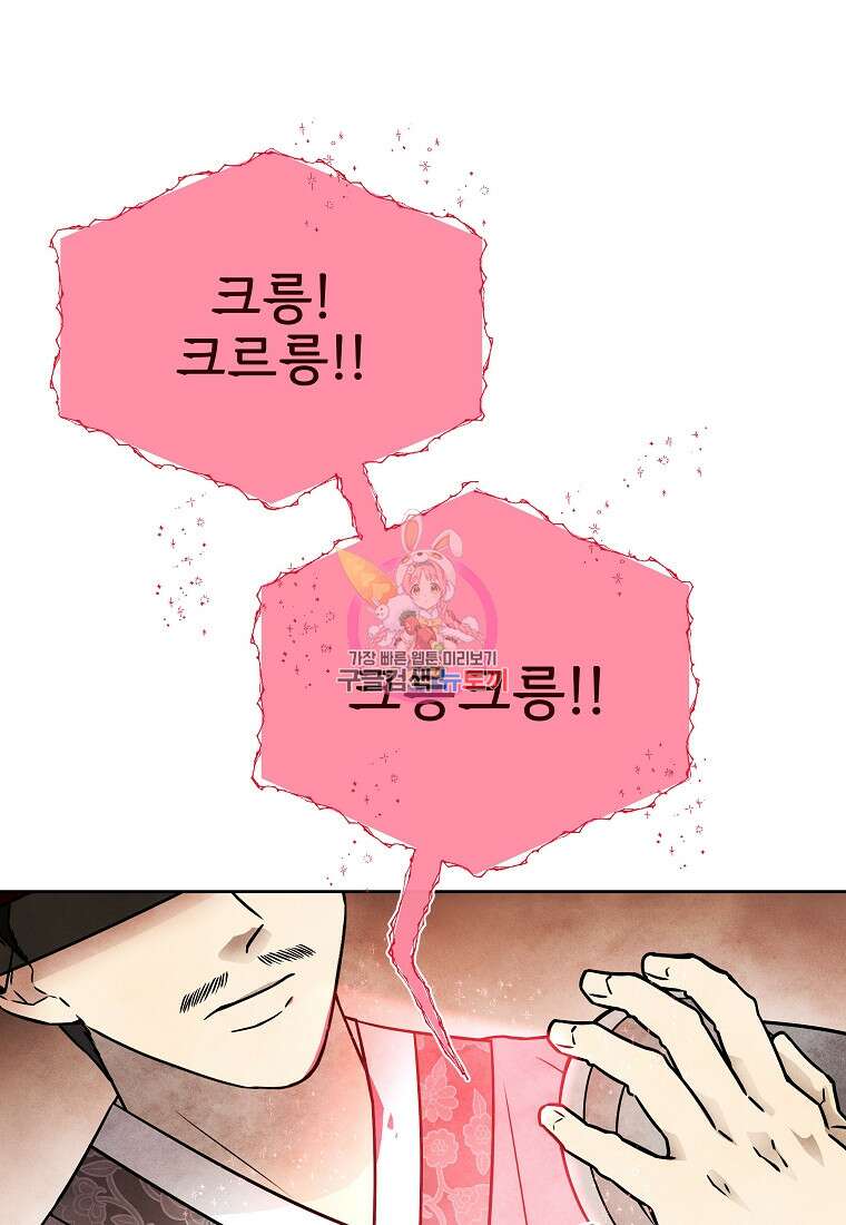 호구도사 66화 1