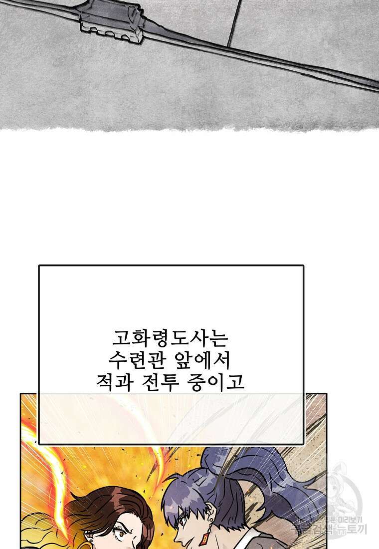 호구도사 66화 6
